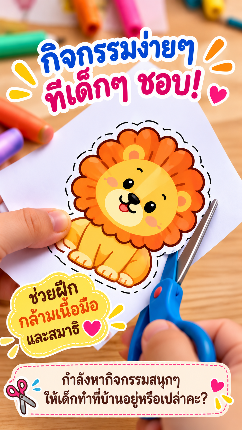 แบบฝึกตัดกระดาษ 180 แบบ ประเภทของสัตว์ + ยานพาหนะ พร้อมคำศัพท์ 3 ภาษา | Printable PDF - Image 2