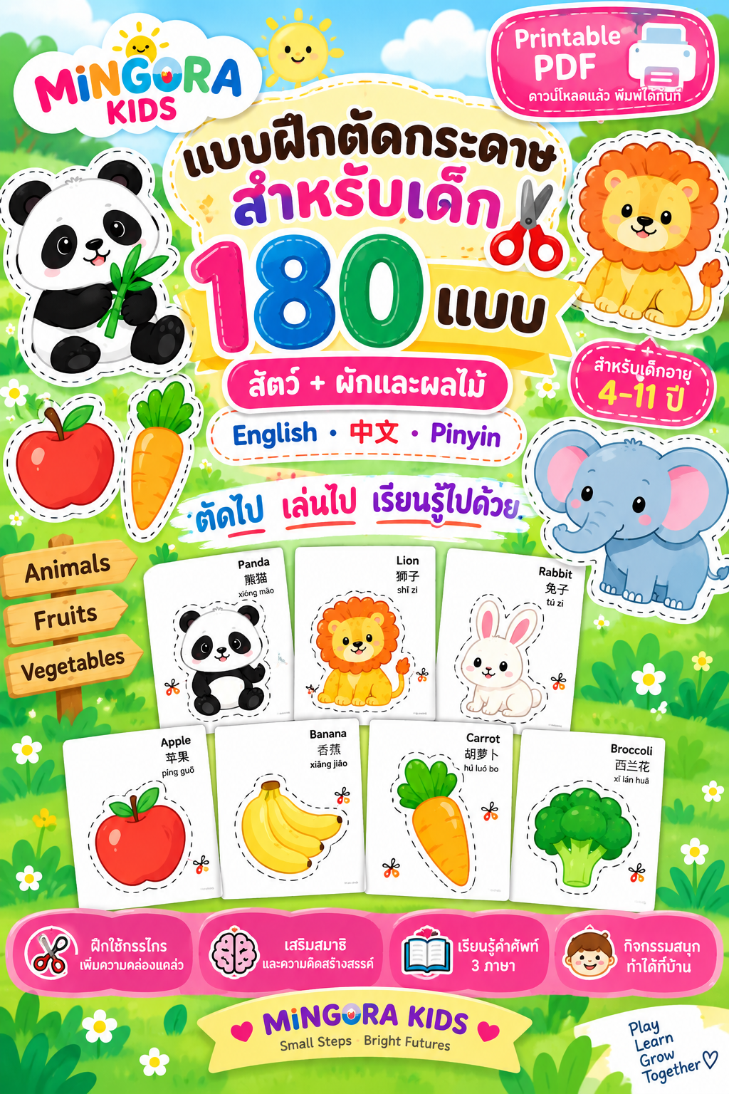 แบบฝึกตัดกระดาษ 180 แบบ ประเภทของสัตว์ + ผักผลไม้ พร้อมคำศัพท์ 3 ภาษา | Printable PDF
