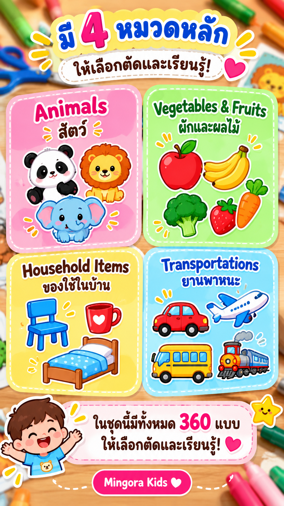 แบบฝึกตัดกระดาษ 180 แบบ ประเภทของใช้ภายในบ้าน + ยานพาหนะ พร้อมคำศัพท์ 3 ภาษา | Printable PDF - Image 3